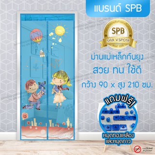 (ขนาด 90x210 ซม.)ม่านแม่เหล็กกันยุง ติดประตู ลายขอแต่งงาน สีฟ้า Magic Mesh Mosquito Door Mesh