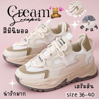 Katoshop💗 CREAM Sneaker🧁 รองเท้าผ้าใบ มินิมอล สไตล์เกาหลี สีสวยละมุนมาก เสริมส้น 5 cm มีให้เลือก 2 สี (แนะนำสั่ง+1size)