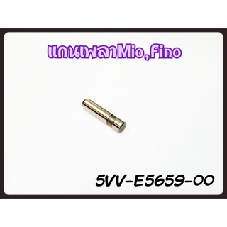 แกนเพลา สำหรับรุ่น FINO,NOUVO,MIO อะไหล่แท้ YAMAHA 5VV-E5659-00