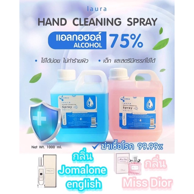 LAURA สเปรย์แอลกอฮอลล์  Hand Cleaning spray  alcohol 75%v/v   สินค้าพร้อมส่ง