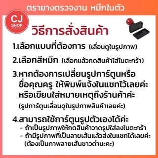 ตรายาง ตรายางตรวจแล้ว ตรายางตรวจงาน แบบสำเร็จหมึกในตัว