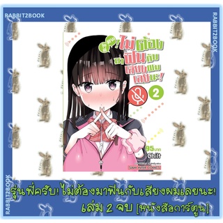 รุ่นพี่ครับ! ไม่ต้องมาฟินกับเสียงผมเลยนะ! [หนังสือการ์ตูน]