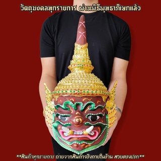 เศียรพระพิราพ ครองเมือง ขนาดครอบหัวได้ รับฟรี!!ขาสำหรับตั้งเศียรครู ผ่านพิธีเบิกเนตรไหว้ครูแล้ว สามารถนำขึ้นบูชาได้เลย D