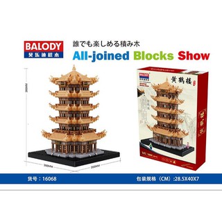 Balody 16068 China ancient architecture tower yellow crane (หอคอยกระเรียนเหลือง) จำนวนตัวต่อ  4,000 ชิ้น