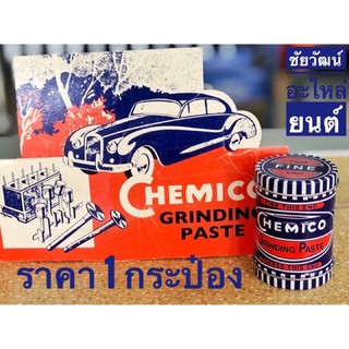 CHEMICO (เคมิโก้) กากเพชรบดวาล์ว