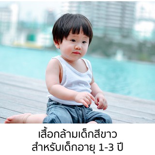 เสื้อกล้ามสีขาว สำหรับเด็ก อายุ 1-3 ปี