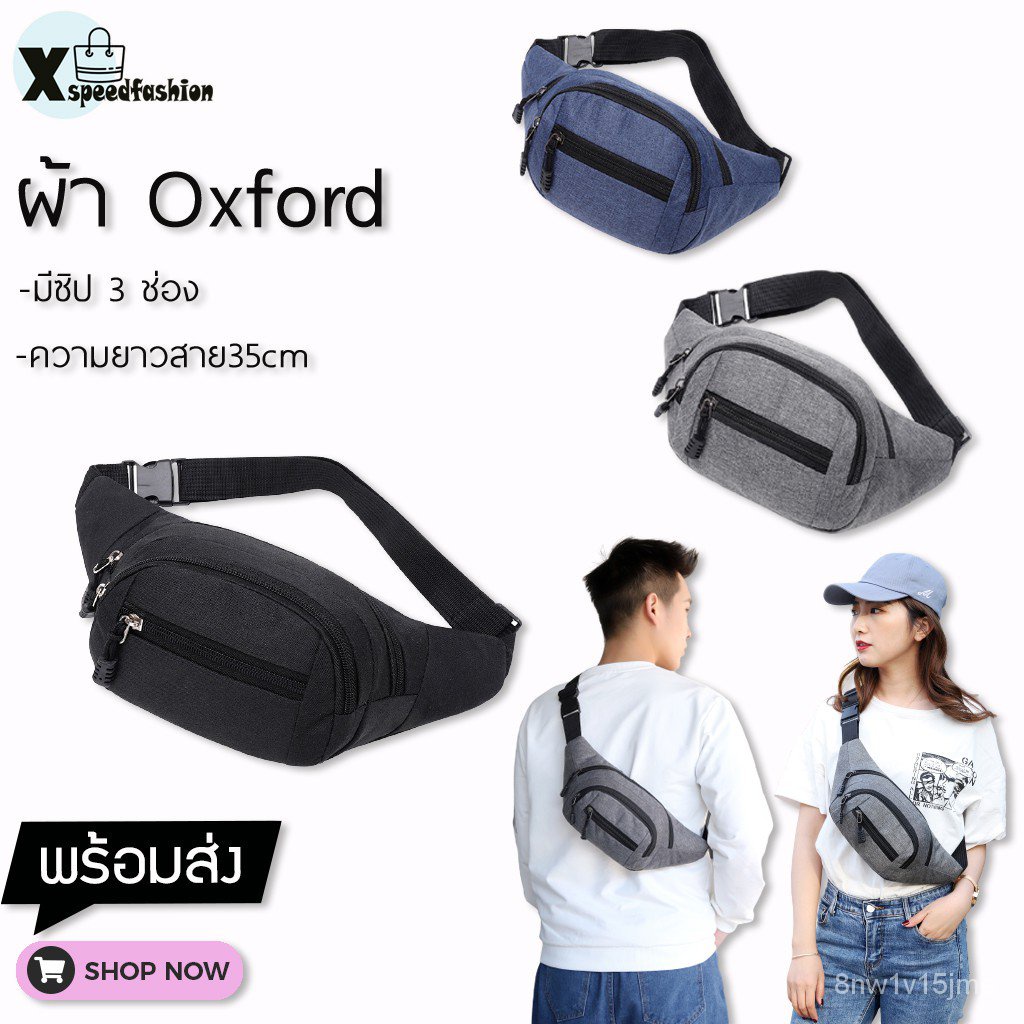 M2kz XSPEEDFASHION(X1315)-J2 กระเป๋าคาดอกผู้ชาย กระเป๋าผู้หญิง