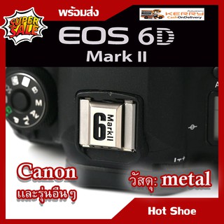 Hot Shoe Cover canon ฮอทชู ที่ปิดช่องใส่เเฟลช โลหะ เเละกล้องรุ่นอื่นๆ