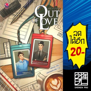 Out of Love แสดงความรัก | เอเวอร์วาย afterday
