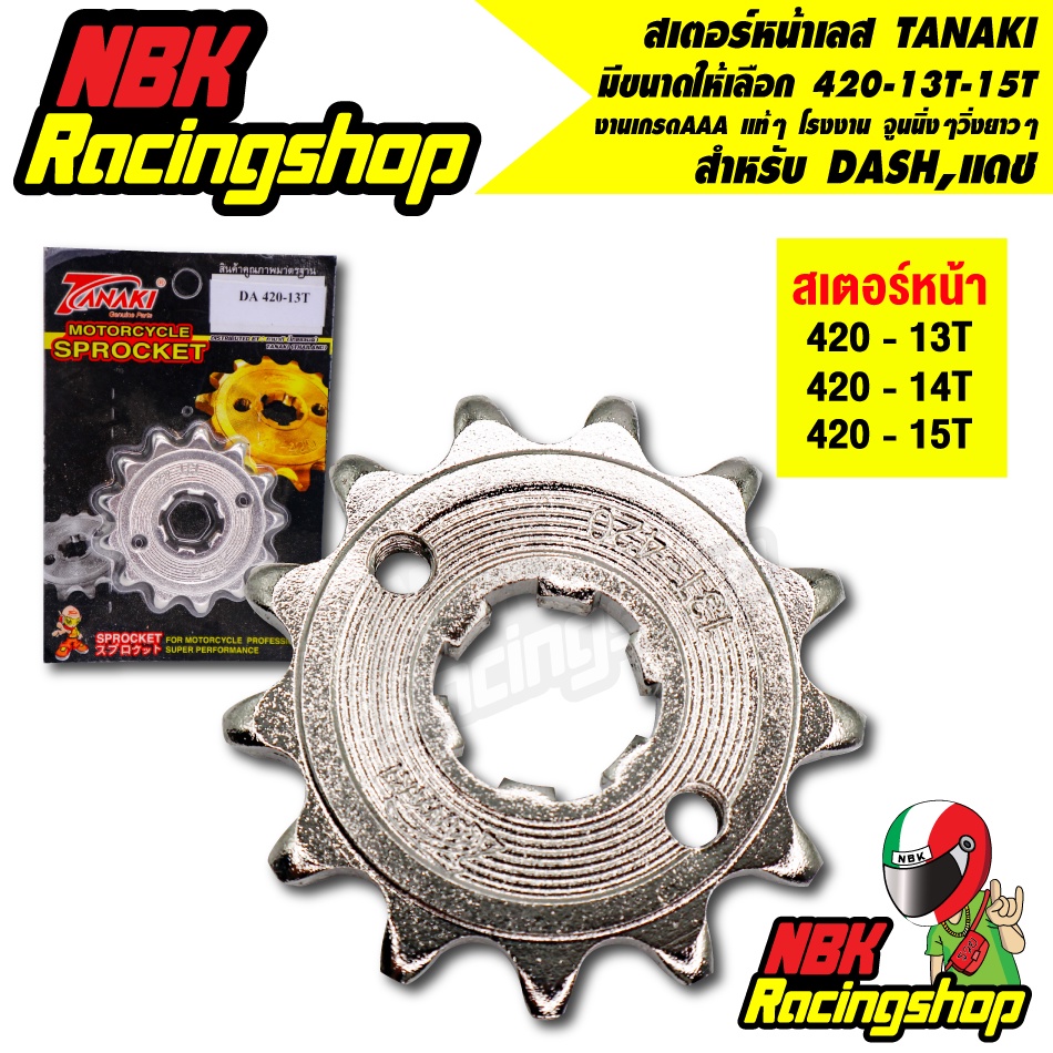 🔥ลด 50% ใส่โค้ด INCLZ11🔥 สเตอร์ TANAKI สเตอร์หน้าเลส สำหรับ dash,แดช 420 เลือกขนาดได้ 13- 15T เจาะรู เลส