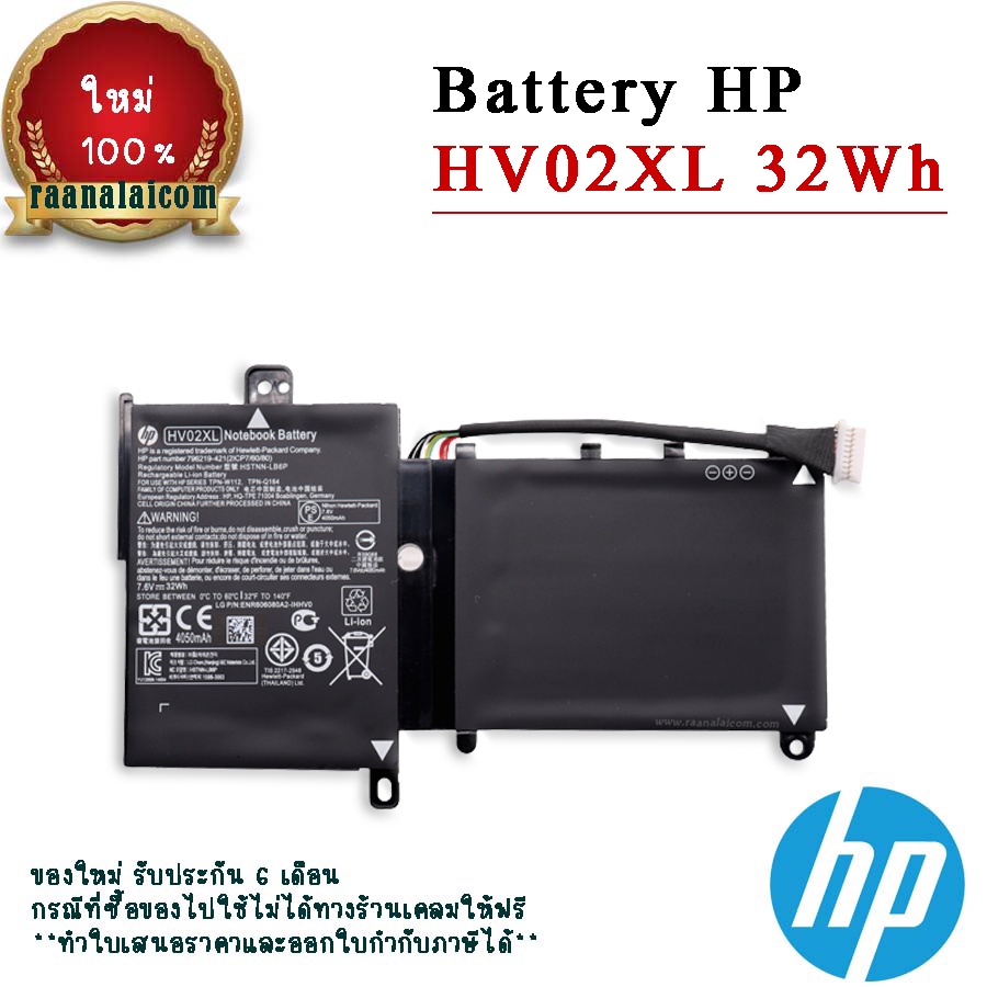 Battery HP HV02XL 32Wh แท้ HV02XL ตรงรุ่น แบตเตอรี่ HP Pavilion 11-F001TU ลด ราคา พิเศษ
