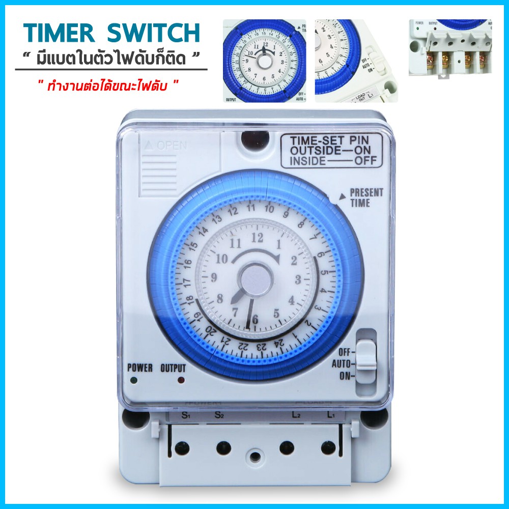Timer Switch 20A เครื่องตั้งเวลา เปิด-ปิด อุปกรณ์ไฟฟ้า อัตโนมัติ ถูกที่สุด !!