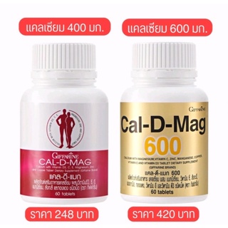 [ส่งฟรี ไม่ใช้โค้ด] แคลเซียม ผสม วิตามินดี แมกนีเซียม กิฟฟารีน แคลดีแมก CAL-D-MAG | บำรุงกระดูก ป้องกันตะคริว ข้อเสื่อม