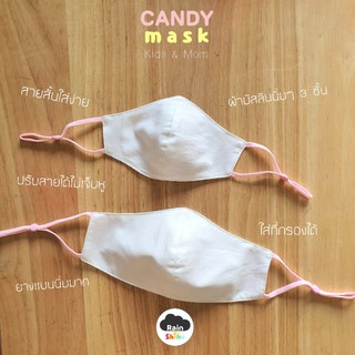 Candy Mask หน้ากากผ้าสำหรับเด็กแบบสายสั้นปรับสายได้