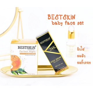 เซตหน้าใส ลดริ้วรอย BESTSKiN baby face set มาส์กหน้าวิตามินซี + GOLD SERUM