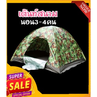 เต็นท์สนามประกอบ 3-4คน น้ำหนักเบา พกพาง่าย ขนาด ก.200 ×ย.200×สูง140