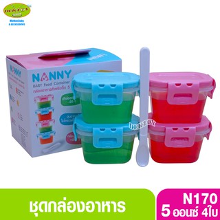 NANNY แนนนี่ กล่องเก็บอาหารNannyฝาปิดสูญญากาศ 4 ใบ ขนาด5ออนซ์ S5-170/C