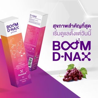 วิตามิน เม็ดฟู่บูมดีแน็กซ์ (BOOM DNAX)