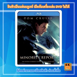 หนังแผ่น Bluray Minority Report (2002) หน่วยสกัดอาชญากรรม ล่าอนาคต Movie FullHD 1080p