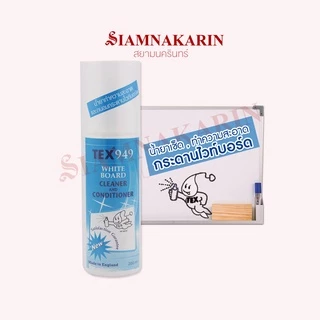 น้ำยาเช็ดกระดานไวท์บอร์ด แบบสเปร์ย TEX 949 200ml