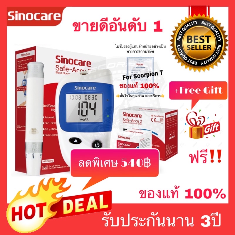 🔥แถมฟรี🔥 เครื่องตรวจวัดน้ำตาล Glucose Sinocare รุ่น Safe-Accu2 ที่วัดน้ำตาล  ที่ตรวจเบาหวาน เครื่องวัดน้ำตาลในเลือด | Shopee Thailand