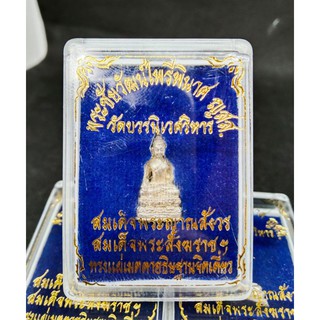 พระชัยวัฒน์ไพรีพินาศเนื้อกะไหล่เงิน สมเด็จพระสังฆราช  ทรงแผ่เมตตา อธิฐานจิตเดี่ยว  วัดบวรนิเวศวิหาร สร้างย้อนยุค ปี ๒๔๙๕