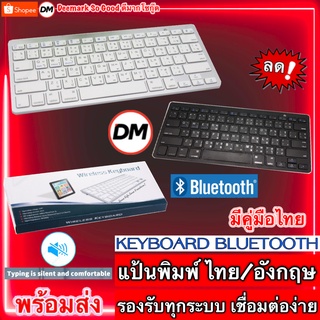 🚀ส่งเร็ว🚀 Keyboard Bluetooth คีย์บอร์ดไร้สาย ไทย/อังกฤษ รุ่น BK3001 iOS/Android/Windows #DM 3001