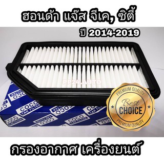 กรองอากาศเครื่องยนต์ Honda Jazz GK City BR-V ฮอนด้า ซิตี้ แจ…