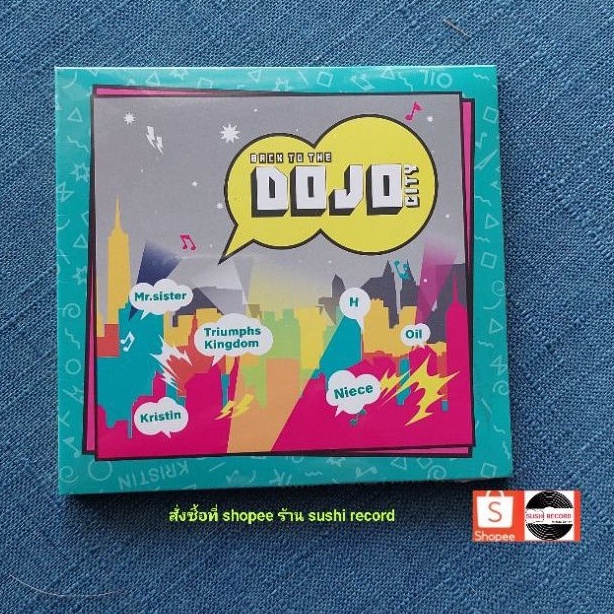 ■มือ1 CD Back to the Dojo city อัลบั้มรวมเพลงฮิตของศิลปินค่าย DOJO City
