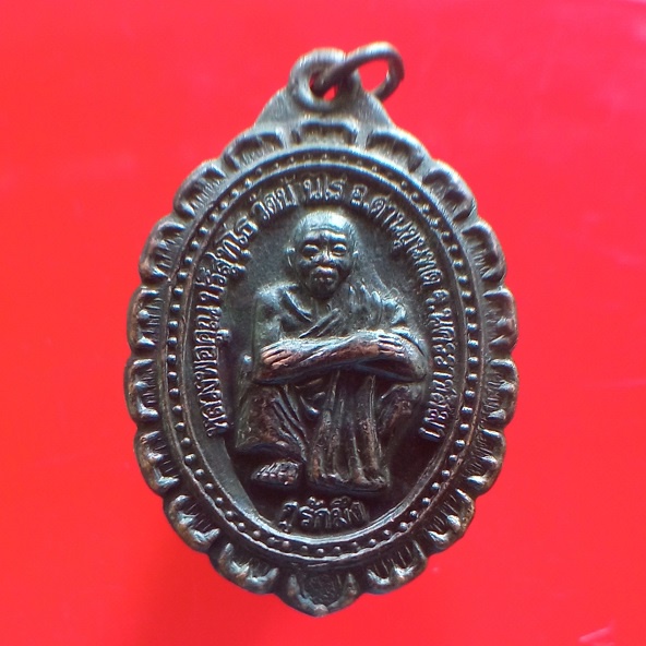 เหรียญหลวงพ่อคูณ รุ่นกูรักมึง ปี2537 "แท้"พระเครื่องยอดนิยม เครื่องรางและสิ่งศักดิ์สิทธิ์ รับประกันความแท้ เก็บเงินปลายท