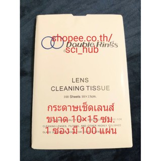 กระดาษเช็ดเลนส์ Lens Cleaning Tissue