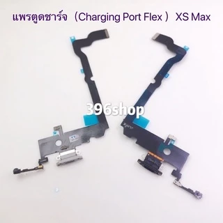 แพรตูดชาร์จ（Charging Port Flex ）i X、XR、XS、XS Max