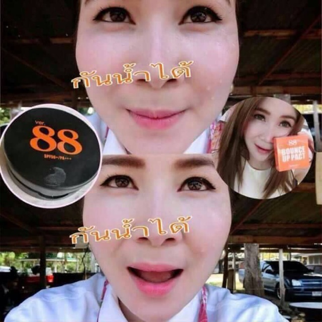 แป้งดินน้ำมัน ver. 88