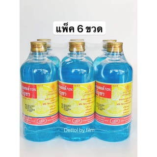 Alcohol siribuncha 450 mL แอลกอฮอล์ ศิริบัญชา 450 มล. 1 แพค มี 6 ขวด