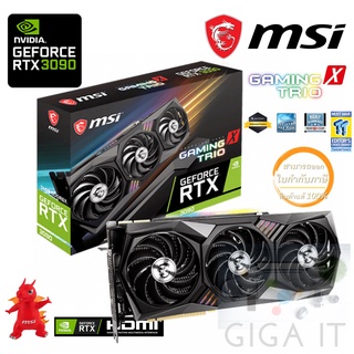 MSI VGA Card GeForce RTX™ 3090 GAMING X TRIO 24G (24G GDDR6X, 384-bit, DP, HDMI, DVI) ประกัน MSI 3 ปี