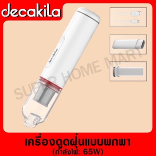 DECAKILA เครื่องดูดฝุ่น ไร้สาย แบบพกพา แรงดันสูญญากาศ 14KPa รุ่น CMPV003W (Portable vacuum cleaner)