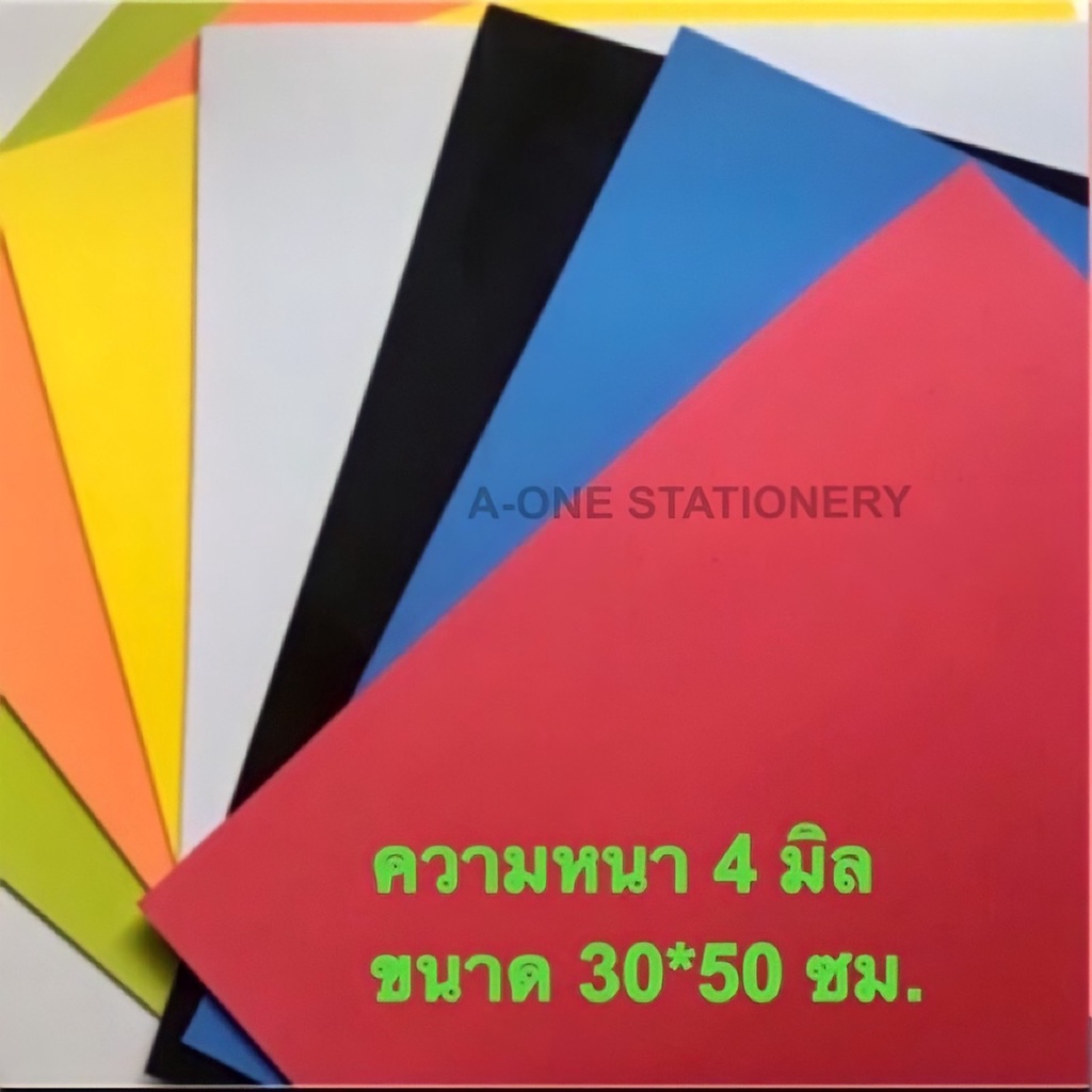 โฟมยาง หนา 4 มิล 30*50 ซม.สามารถใช้งานประดิษฐ์ งานตกแต่งต่างๆ