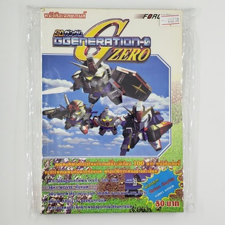 [SELL] Walkthrough SD Gundam : G Generation-0 Zero (00238)(TH)(BOOK)(USED) หนังสือ บทสรุปเกม มือสอง !!