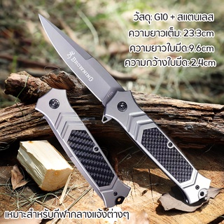 มีดพับ มีดพก ดเดินป่า BROWNING Outdoor Multifunctional Folding Knife มีดตัดทุเรียน มีดพับเล็กคมๆ มีดพับสปริง มีดพกพา