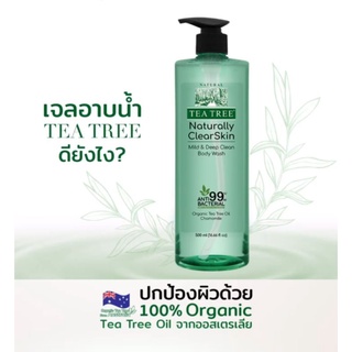 เจลอาบน้ำ Tea Tree Naturally Clear Skin Body WASH ช่วยลดการสะสมของแบคทีเรียถึง 99.99%