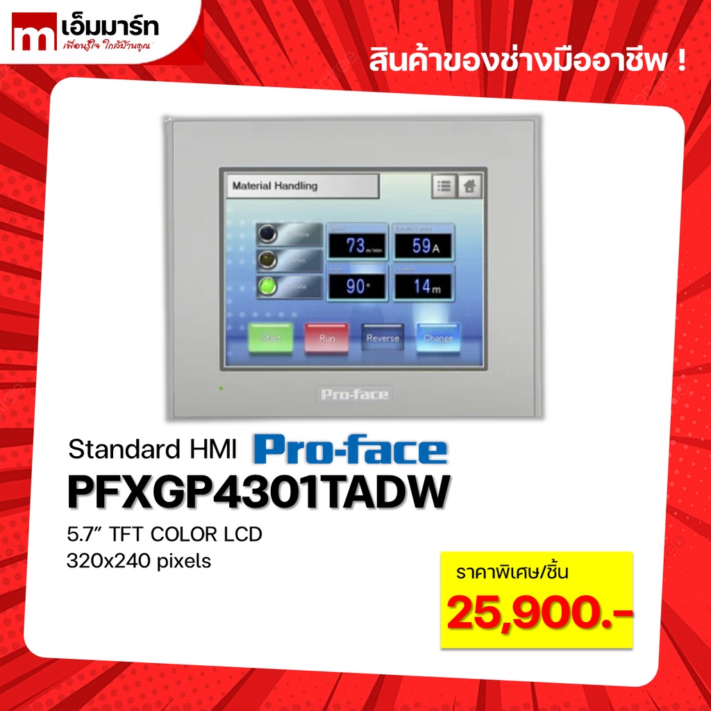 Pro-face by Schneider PFXGP4301TADW 5.7" Standard HMI