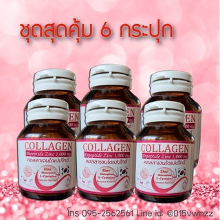 คอลลาเจน เนเจอร์ Collagen คอลลาเจนจากปลานำเข้าจากเกาหลี (ชุด 6 กระปุก) ของแท้100%