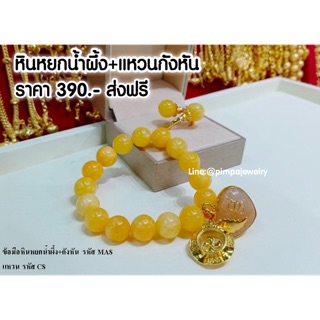 หินหยกน้ำผึ้งกังหัน พร้อมแหวน💛
