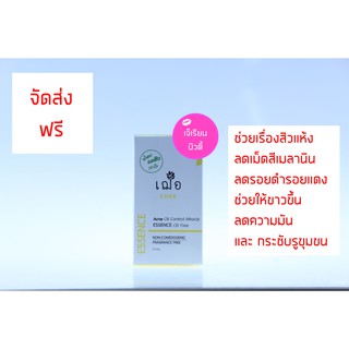 เฌอ Cher Acne Oil Control Miracle ESSENCE Oil Free (เฌอ น้ำตบลดสิว)