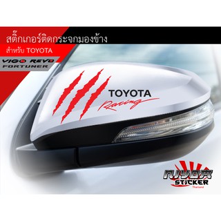 สติ๊กเกอร์ติดกระจกมองข้าง TOYOTA อุปกรณ์แต่งรถ รถยนต์ รถกระบะ วีโก้ รีโว่ เฟอร์จูนเนอร์ vigo revo Fortuner Car Stickers