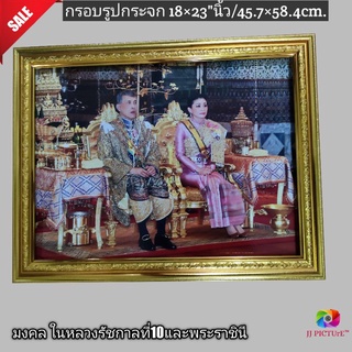 กรอบรูปกระจกมงคล ในหลวงและพระบรมราชินี นั่งบัลลังล์คู่ ขนาด18×24"นิ้ว