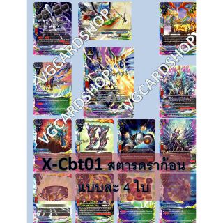 x-cbt01 แยกสตาร์ดราก้อน บัดดี้ไฟท์ buddy fight VG Card Shop vgcardshop