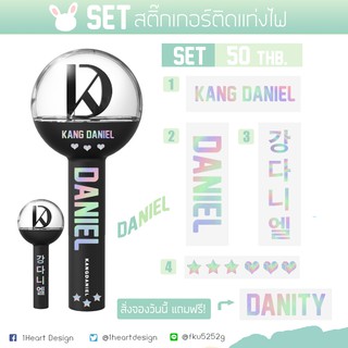 [DANIEL] สติ๊กเกอร์โฮโลแกรมติดแท่งไฟ *มีบริการเก็บปลายทาง