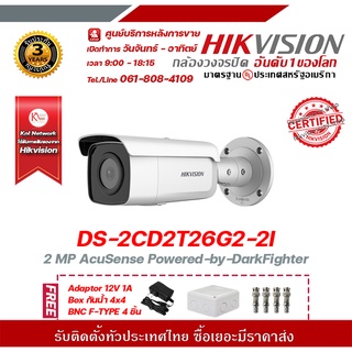 HIKVISION DS-2CD2T26G2-2I 2 mp กล้องวงจรปิดความละเอียด 2 ล้านพิกเซล รองรับระบบ 4 ระบบ TVI,AHD,CVI,CVBS