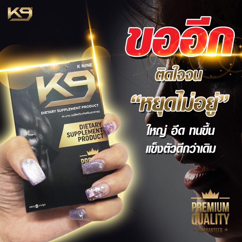 ยาผู้ชาย k9  ยาผู้ชายอึดทนนาน